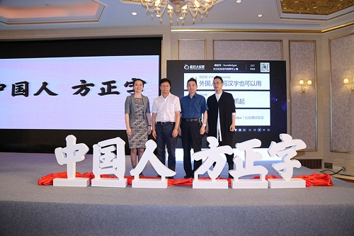 方正字库新slogan发布.jpg 方正字库新slogan发布.jpg