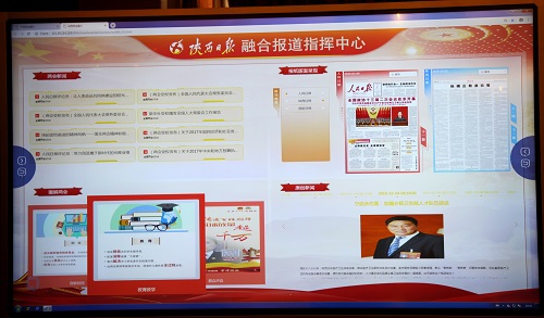 陕西日报全国两会北京九游手机站·官方版入口2.jpg